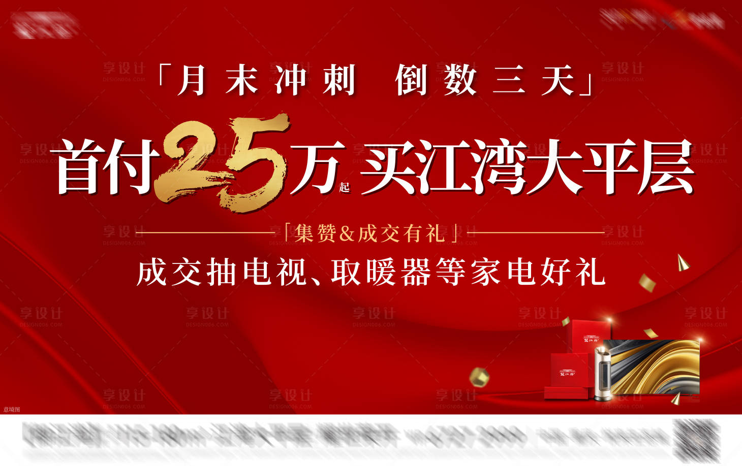 源文件下载【地产热销大气广告展板】编号：20200731174513207