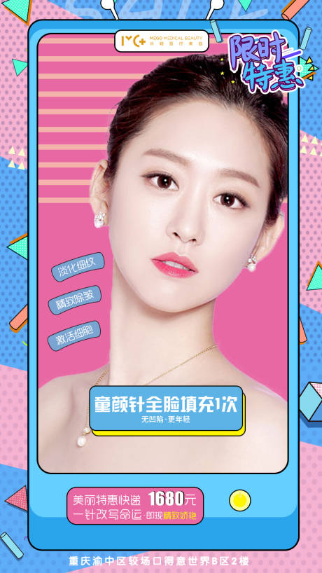 源文件下载【医美瘦肩针医美海报】编号：68450001505676886