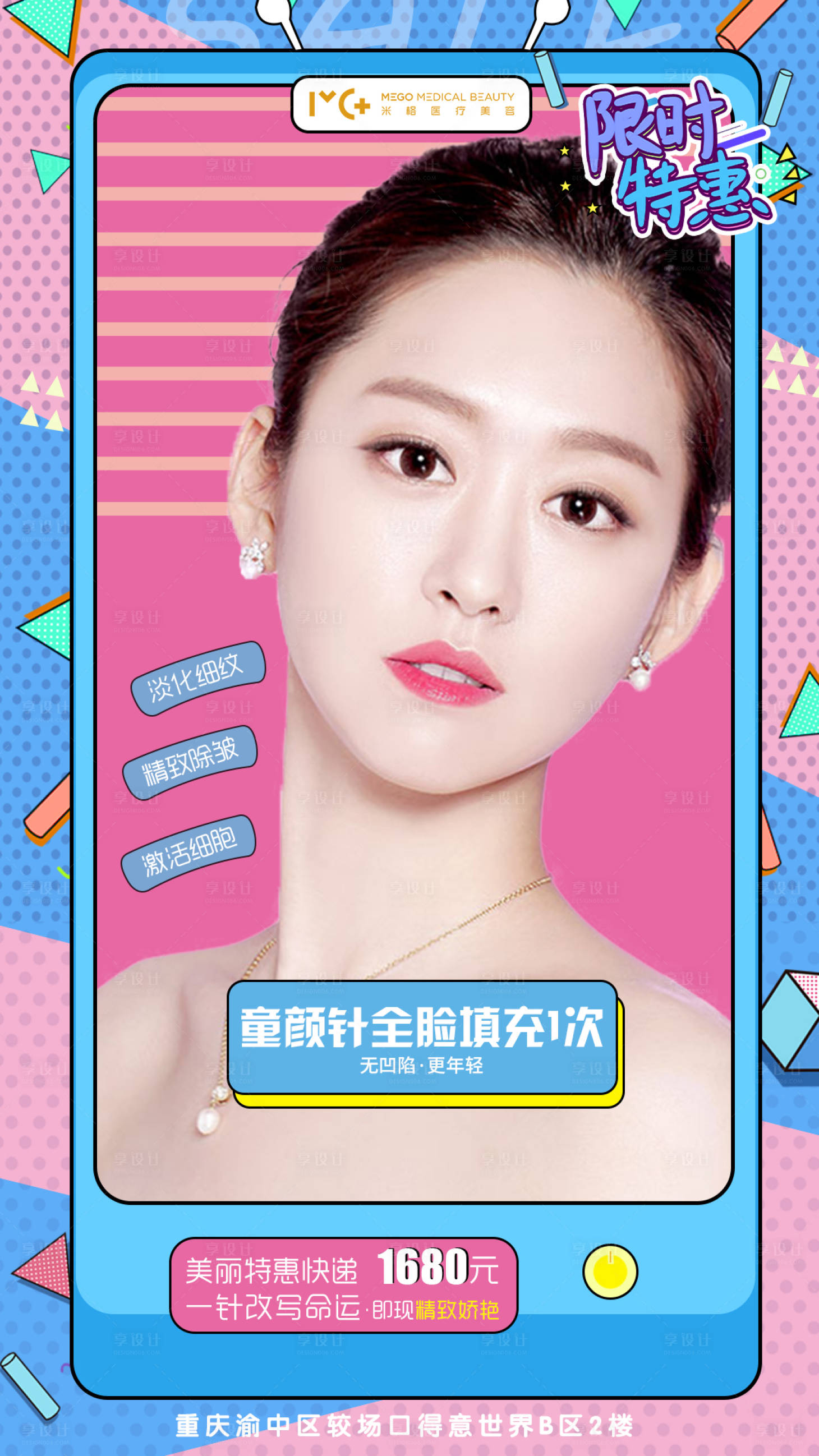 源文件下载【享设计】搜索编号：68450001505676886【医美瘦肩针医美海报】