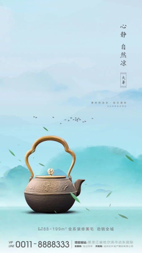 源文件下載【大暑微信節(jié)氣海報(bào)】編號(hào)：86310001365484014