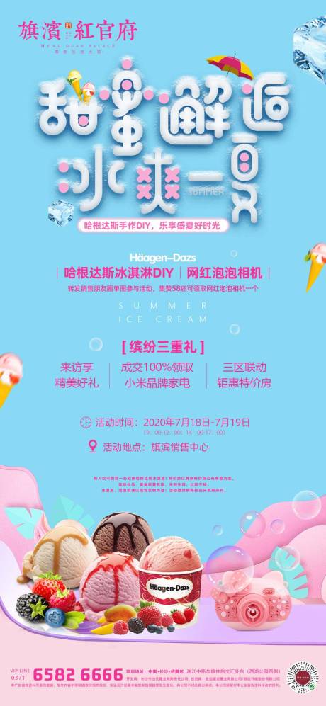 源文件下载【哈根达斯泡泡机暖场活动】编号：44120001417596370