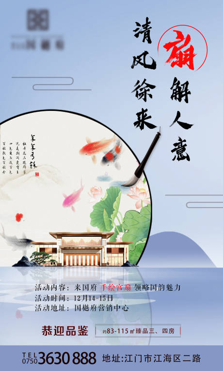 源文件下载【房地产手绘扇DIY活动海报】编号：80650001478925884
