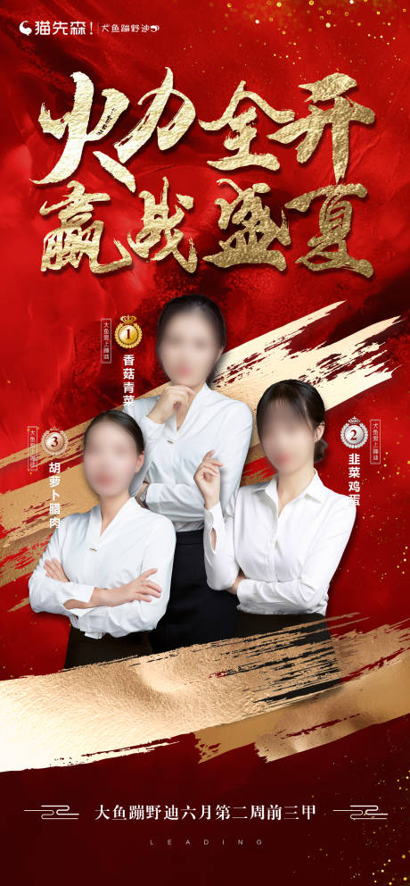 源文件下载【享设计】搜索编号：76330001321575785【房地产销冠人物红金海报】