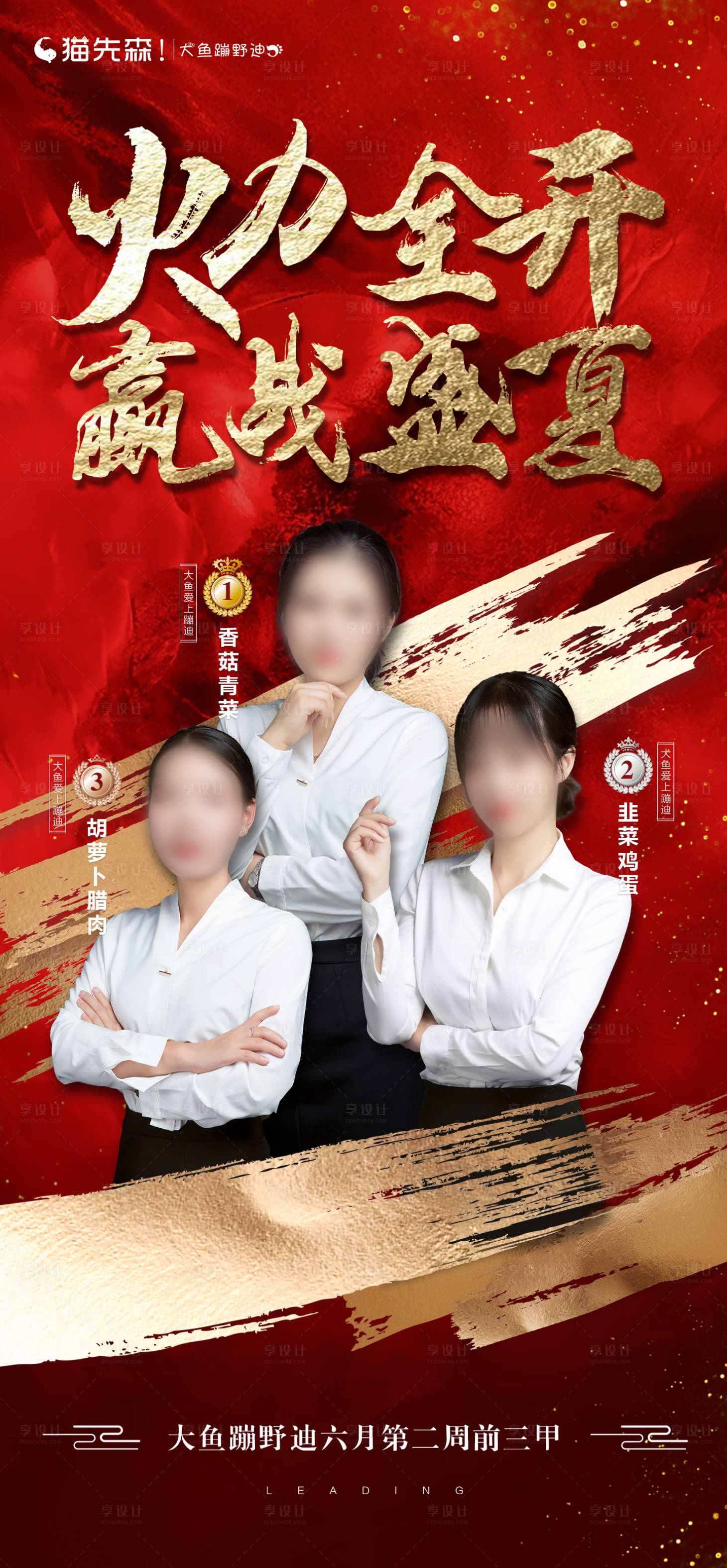 源文件下载【享设计】搜索编号：76330001321575785【房地产销冠人物红金海报】