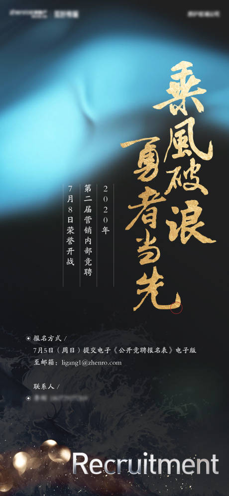 源文件下载【招聘移动端海报】编号：93360001495178052