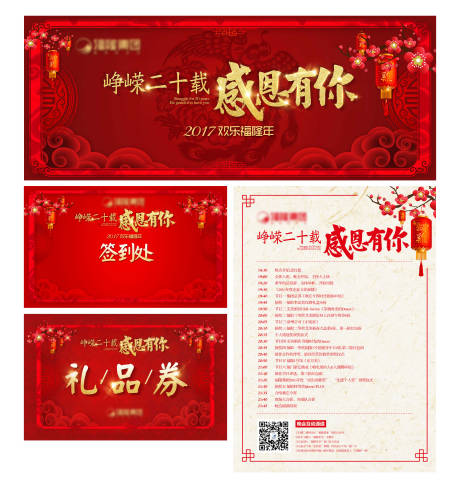 源文件下载【集团年会活动物料】编号：95600001543021014