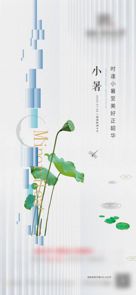 源文件下載【享設(shè)計】搜索編號：99620001369093505【小暑節(jié)氣移動端海報】