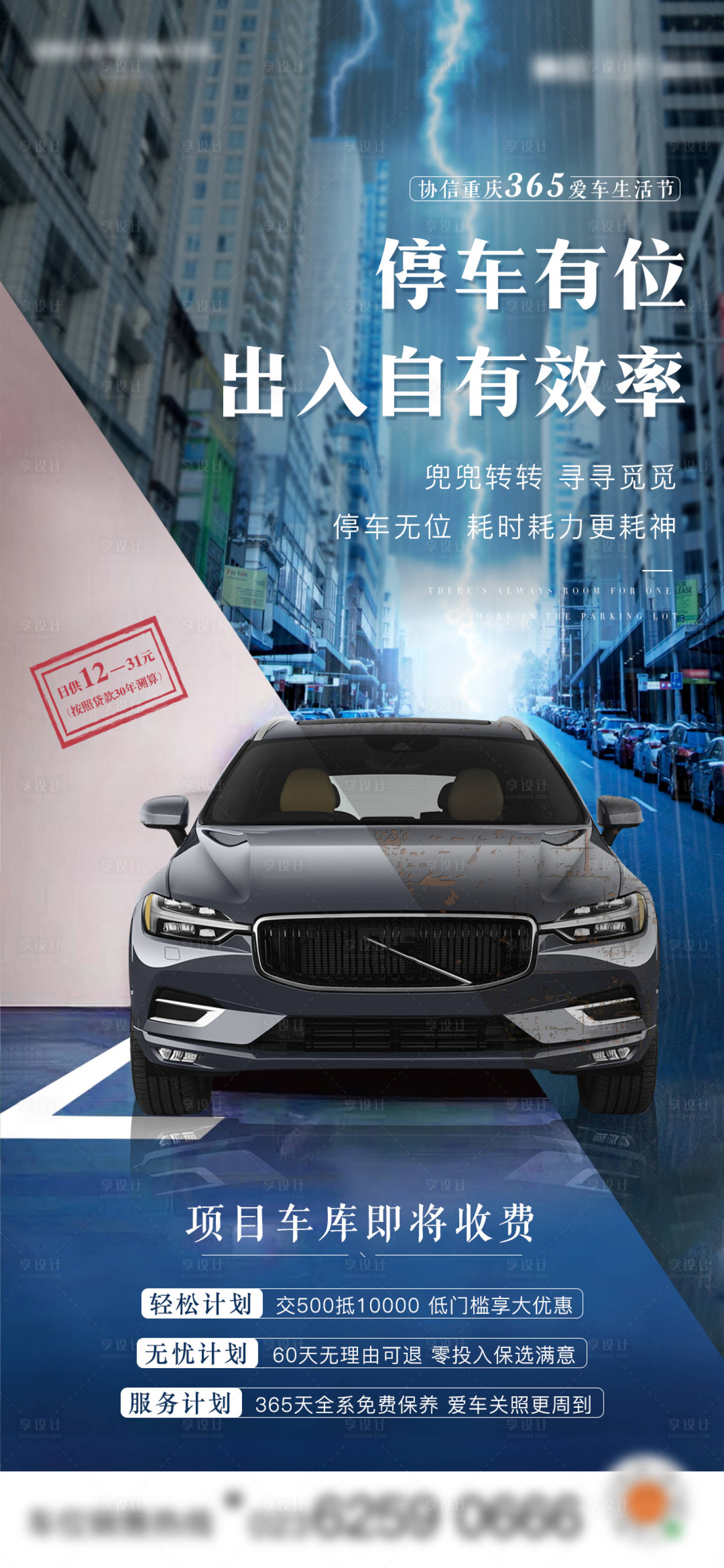 源文件下載【享設計】搜索編號：94650001396188254【車位創(chuàng)意海報】