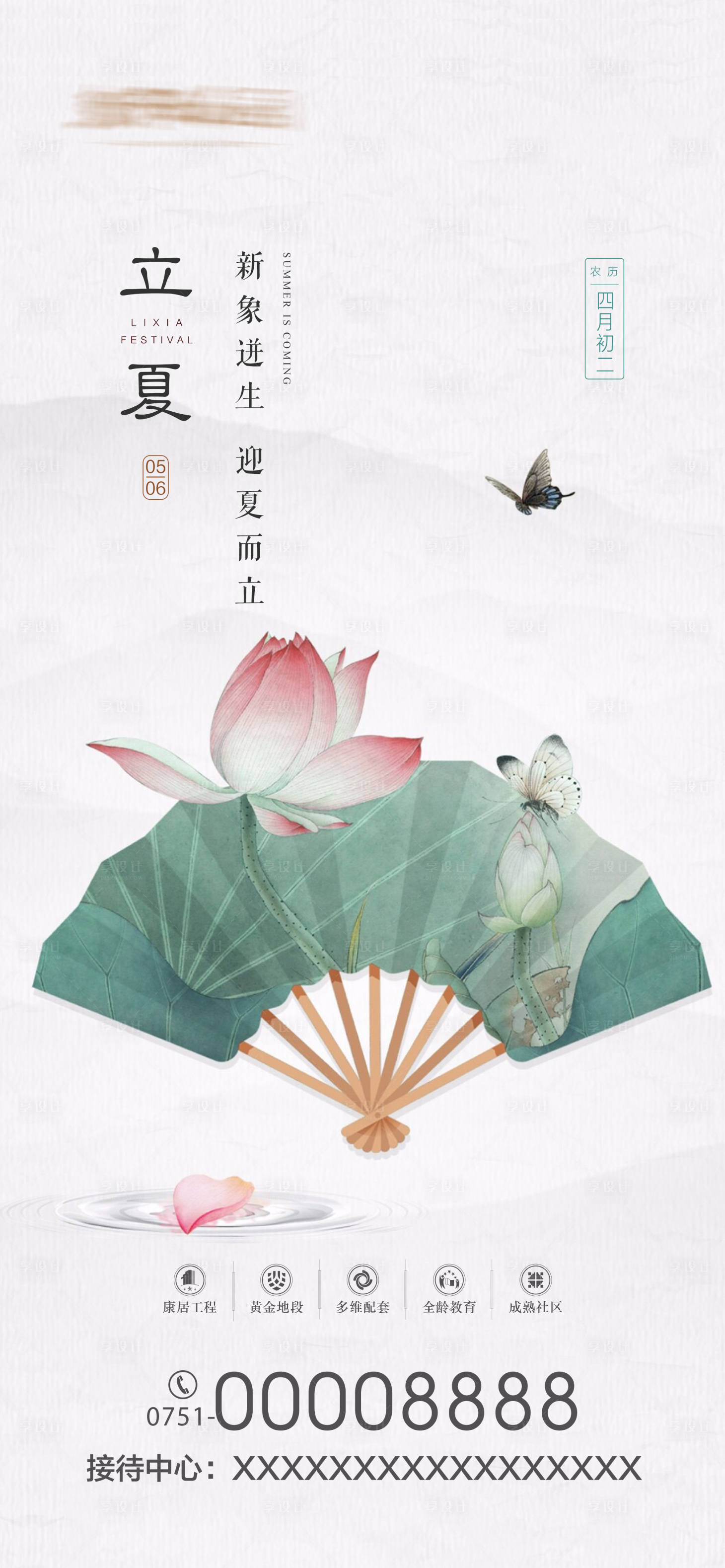 源文件下载【享设计】搜索编号：20640001486725711【立夏移动端单图海报】