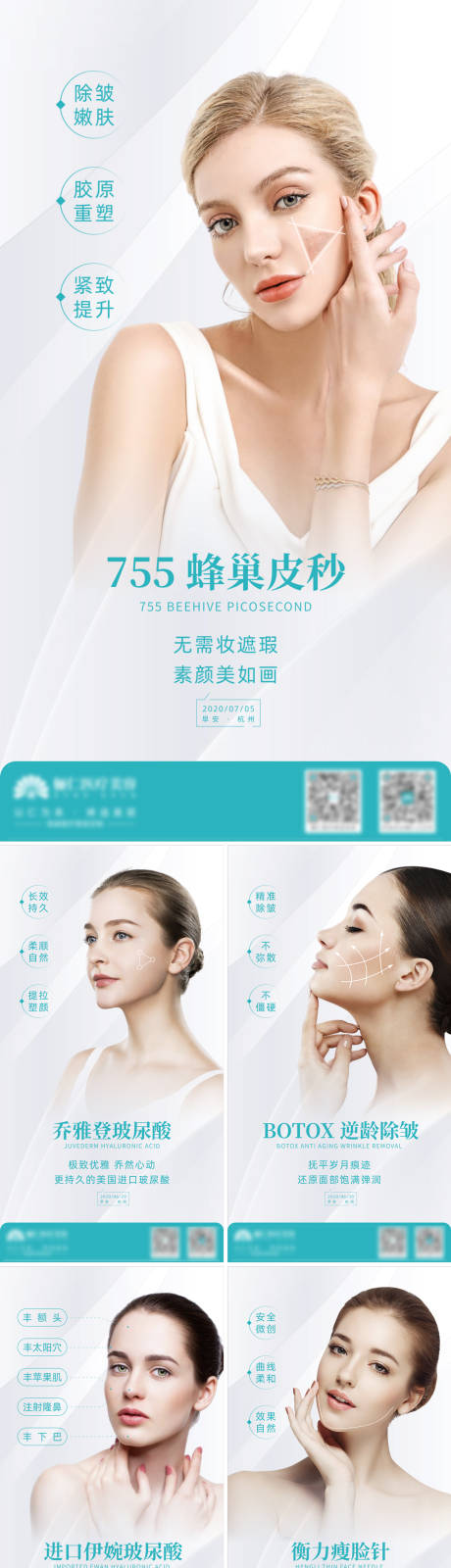 源文件下载【医美整形水光系列海报】编号：55700001290489103