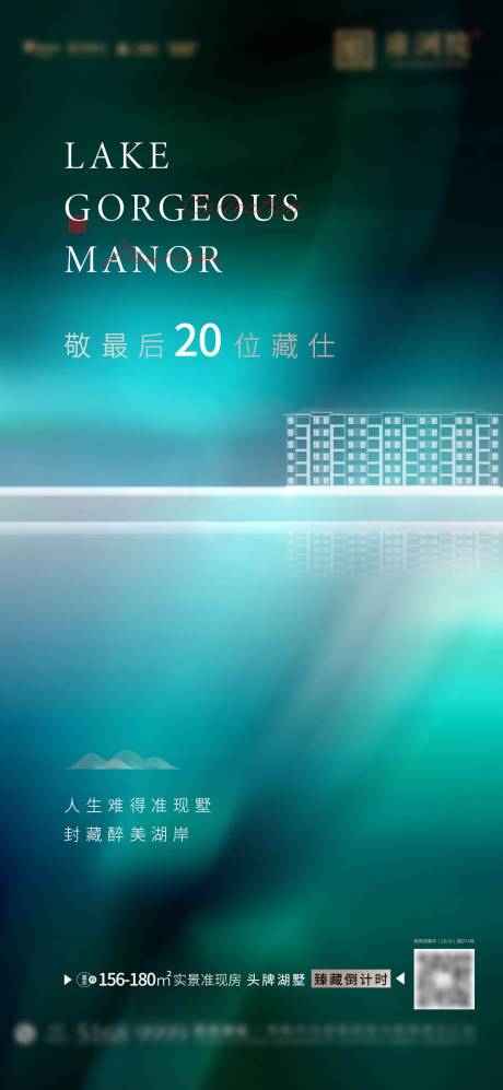 源文件下載【房地產清盤倒計時海報】編號：16650001467132093