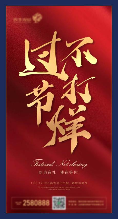 源文件下载【地产春节微信海报】编号：97010001342929064