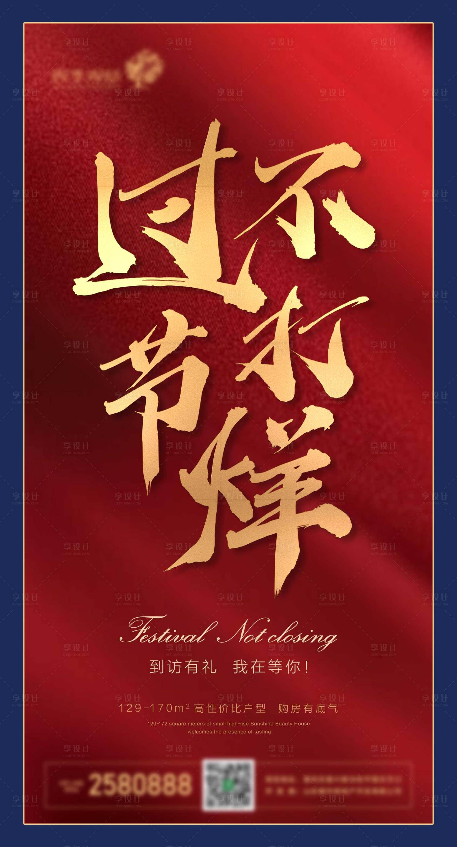 源文件下載【享設(shè)計(jì)】搜索編號：97010001342929064【地產(chǎn)春節(jié)微信海報(bào)】