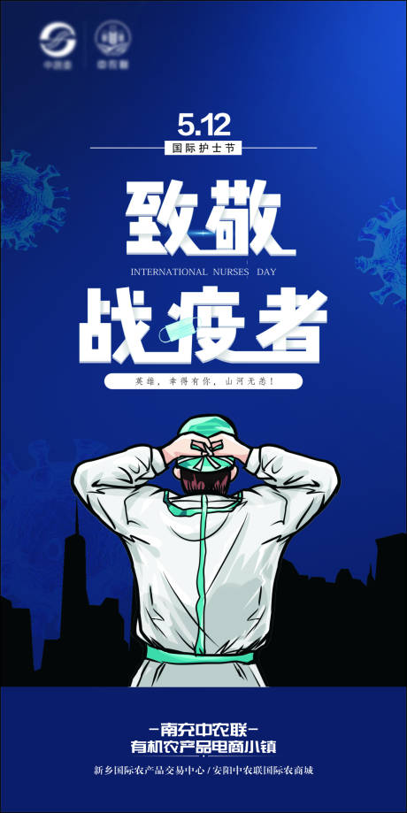 源文件下载【享设计】搜索编号：96460001404534320【护士节节日微信海报】