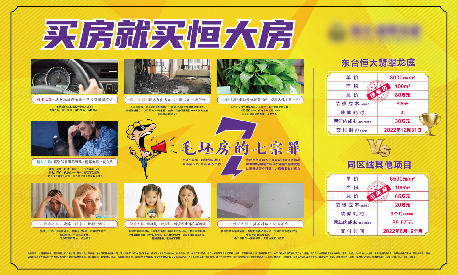 源文件下载【地产毛坯精装对比海报】编号：68640001538389775