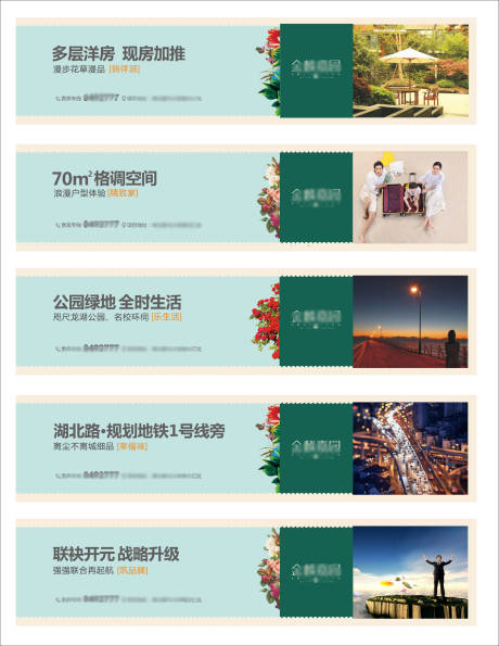 源文件下载【花园洋房地产围挡】编号：74950001352177317