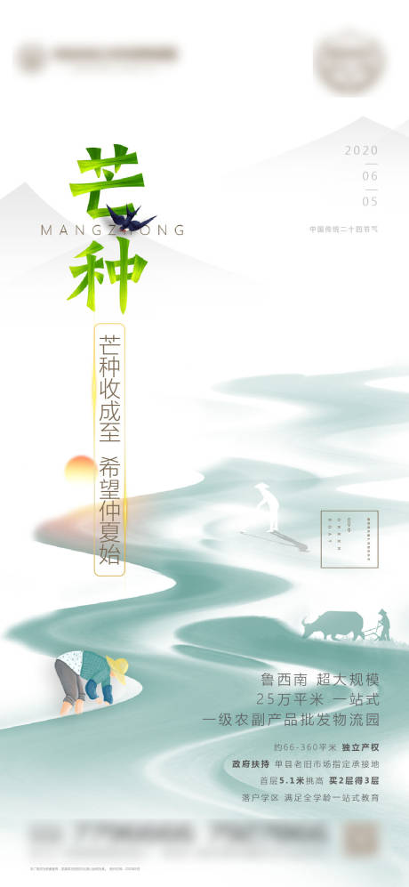 源文件下载【芒种】编号：40850001497066523
