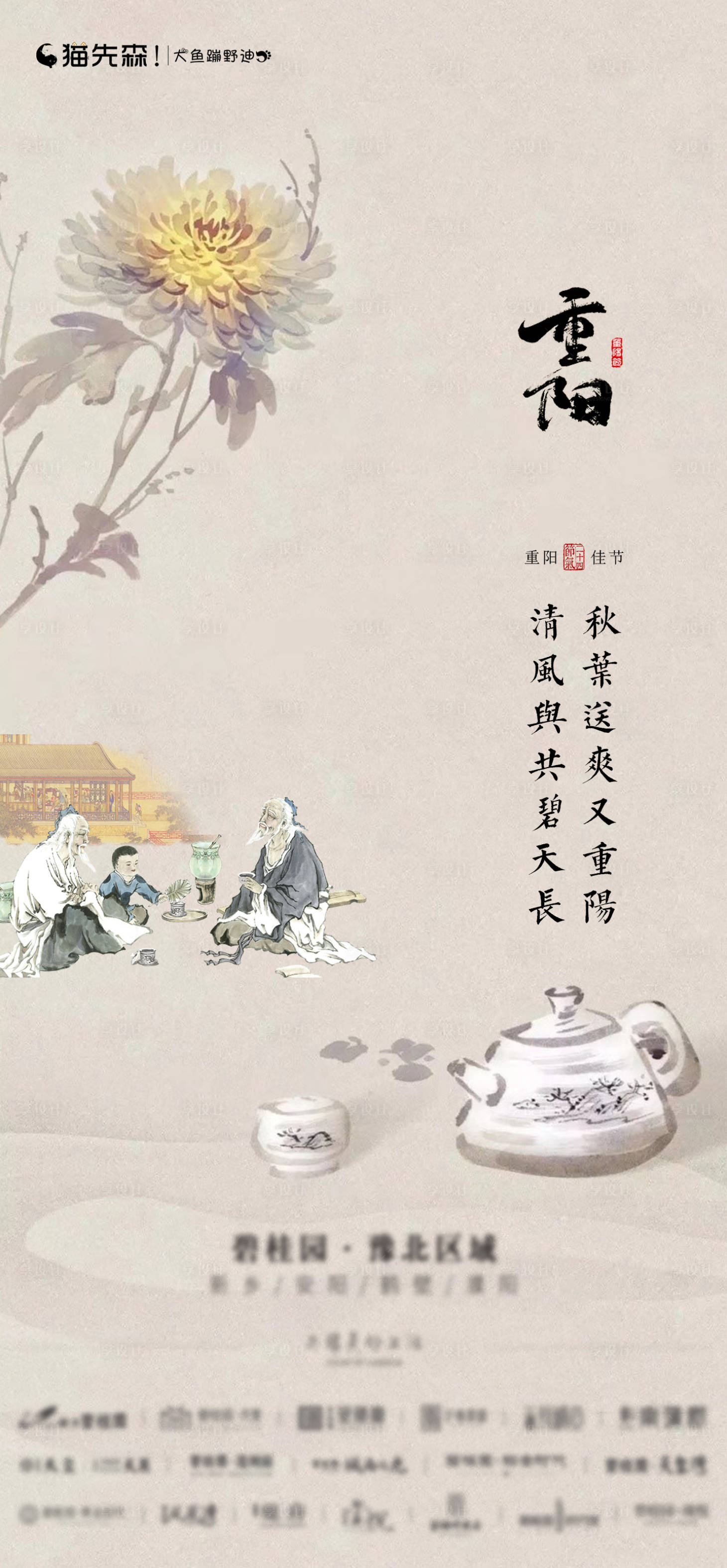源文件下載【地產重陽節海報】編號：71680001292664640