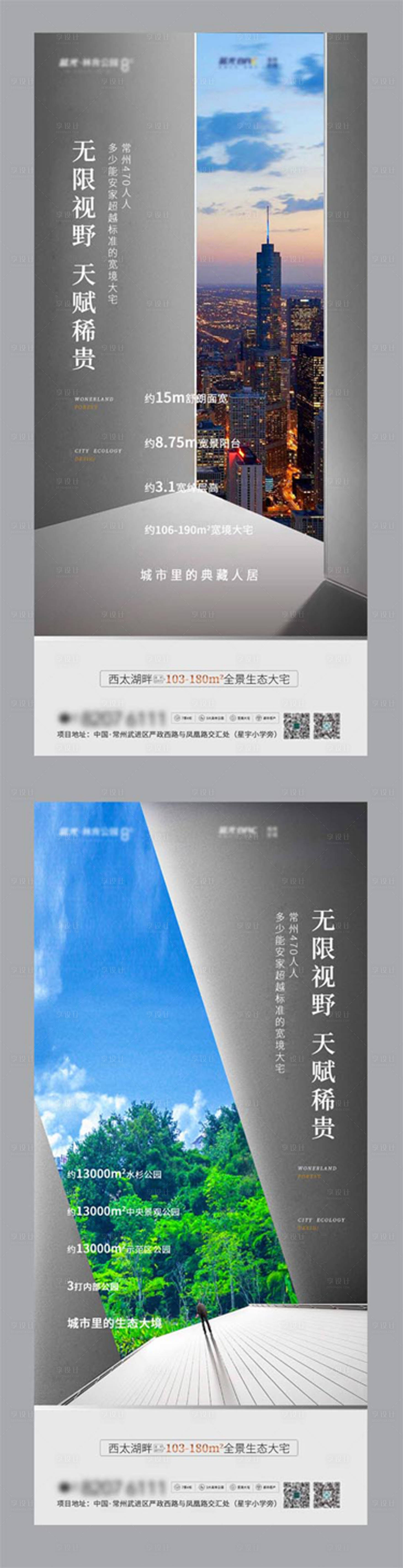 源文件下載【享設計】搜索編號：29590001418418646【高端地產價值點刷屏海報】