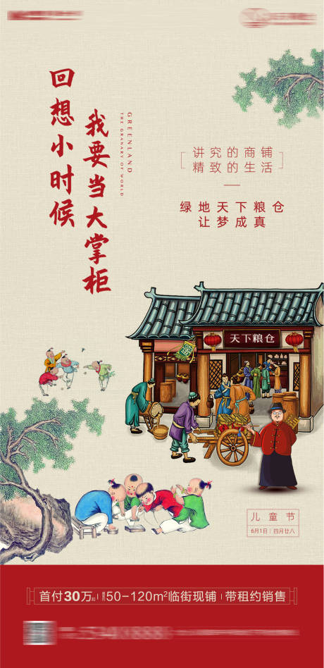 源文件下载【地产卡通中式儿童节海报】编号：20200706110656954