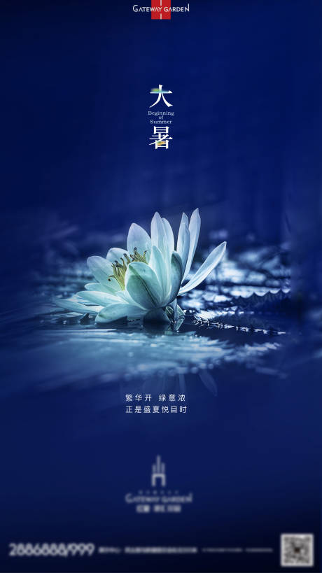 源文件下载【享设计】搜索编号：78040001396348578【大暑节气海报】