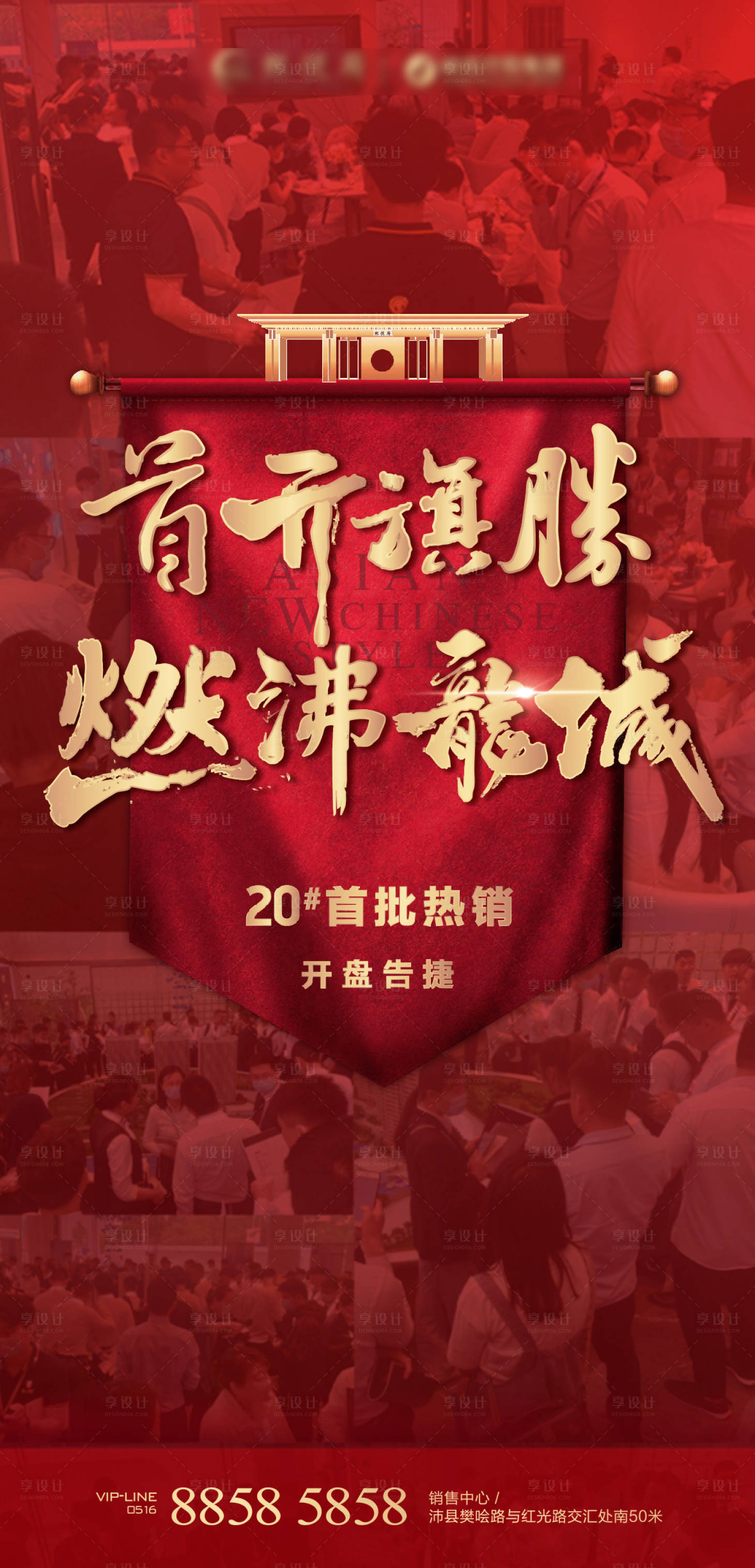 源文件下载【地产开盘热销海报】编号：74860001321213605