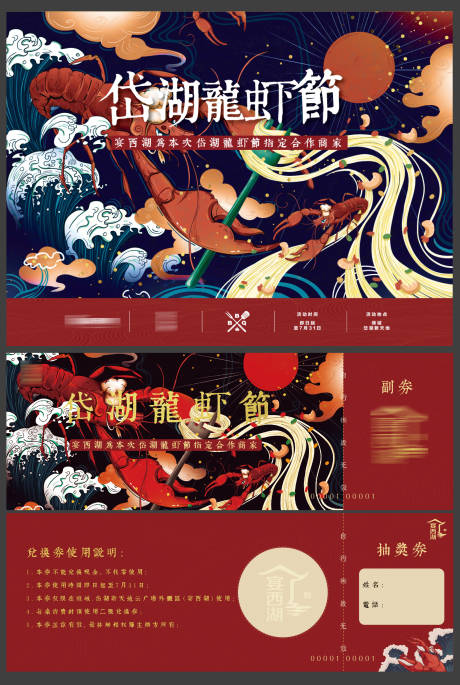 源文件下载【龙虾节原创插画桁架代金券物料】编号：31870001299902831