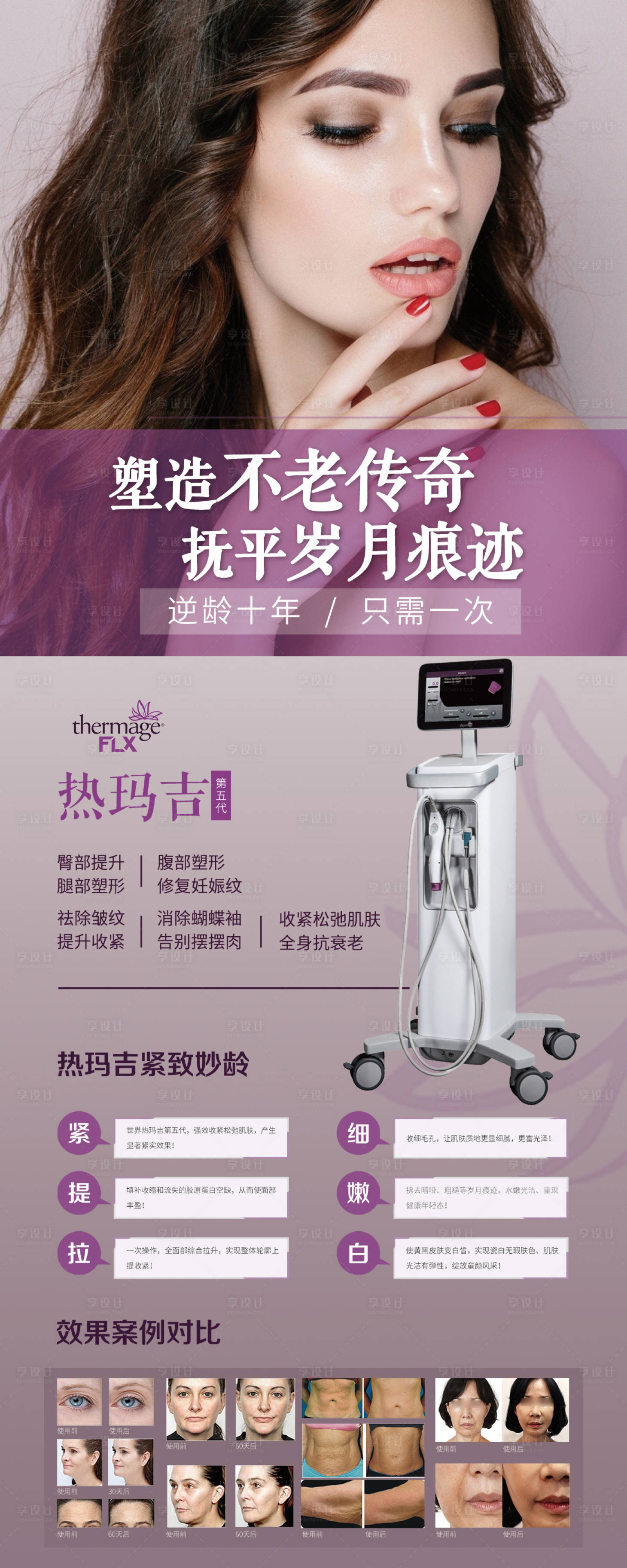 源文件下载【热玛吉产品海报】编号：18100001320323196