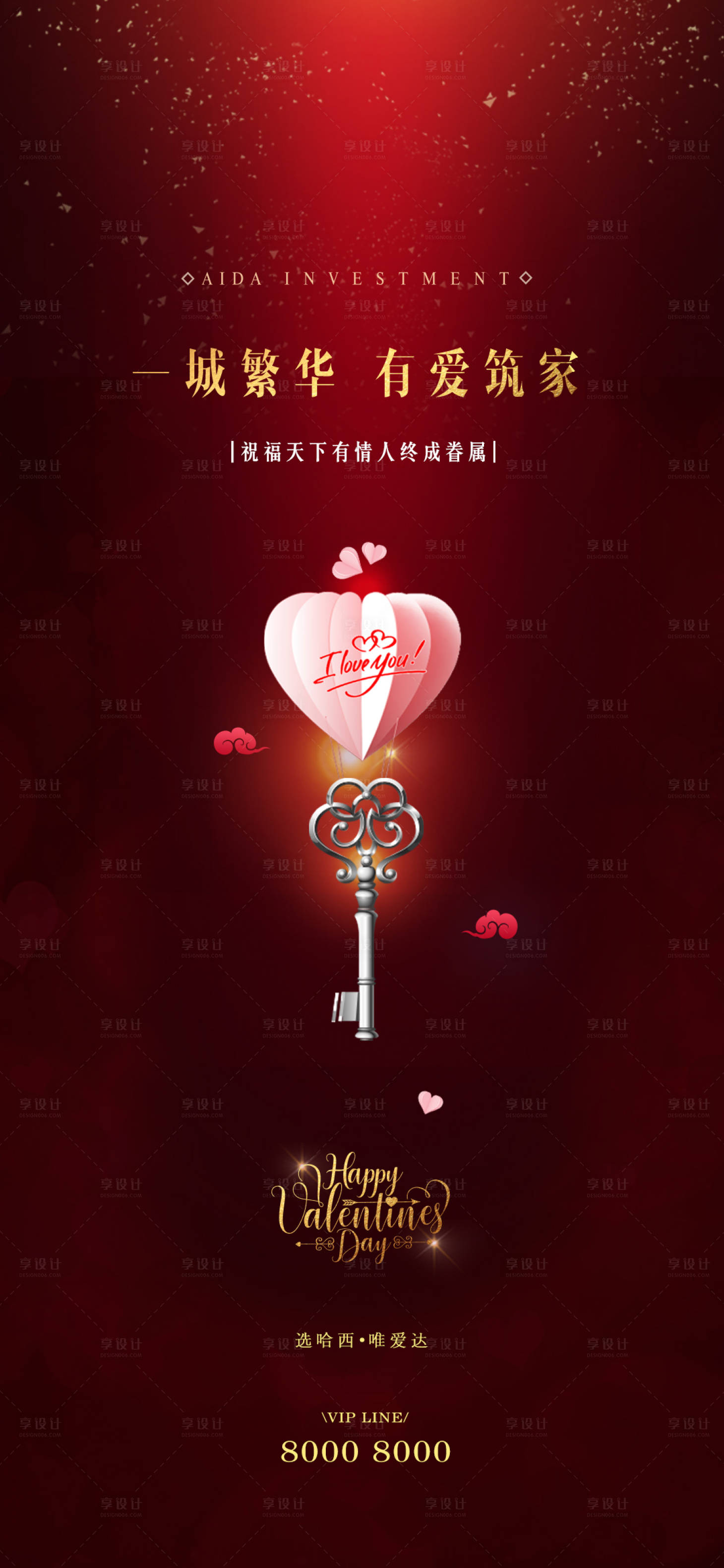 源文件下載【享設(shè)計(jì)】搜索編號(hào)：73680001530043128【情人節(jié)地產(chǎn)海報(bào)】