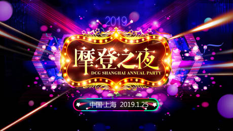 源文件下载【摩登炫酷背景板】编号：63430001420523612