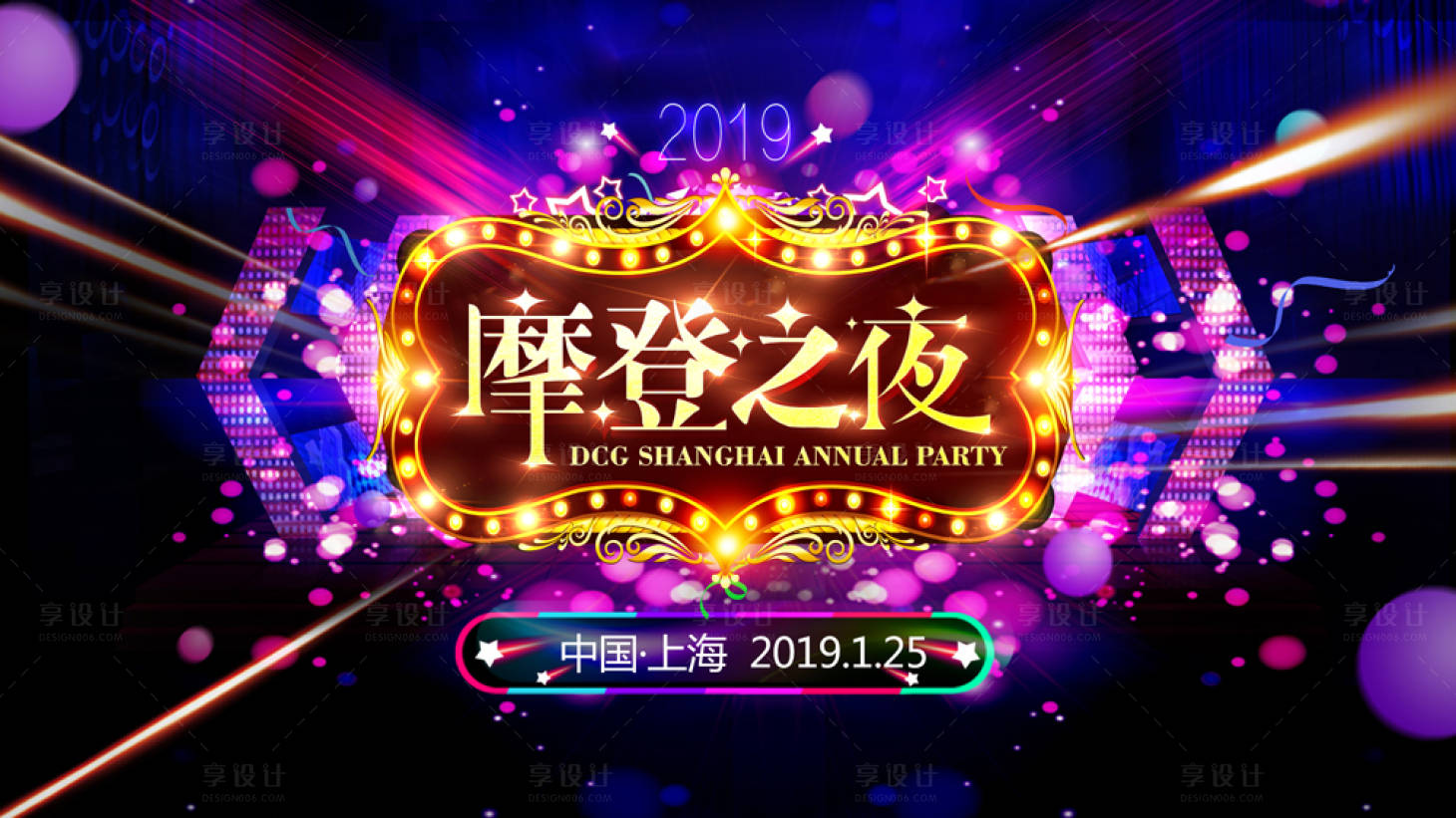 源文件下载【享设计】搜索编号：63430001420523612【摩登炫酷背景板】
