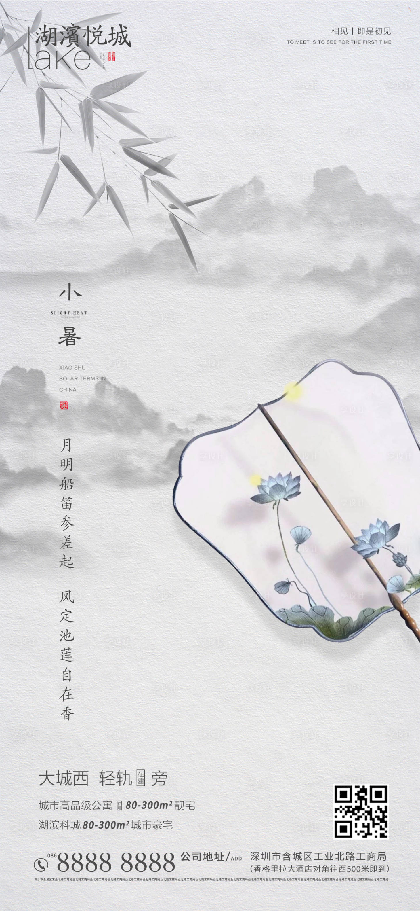 【源文件下载】 海报 房地产 小暑 二十四节气 中式 扇子