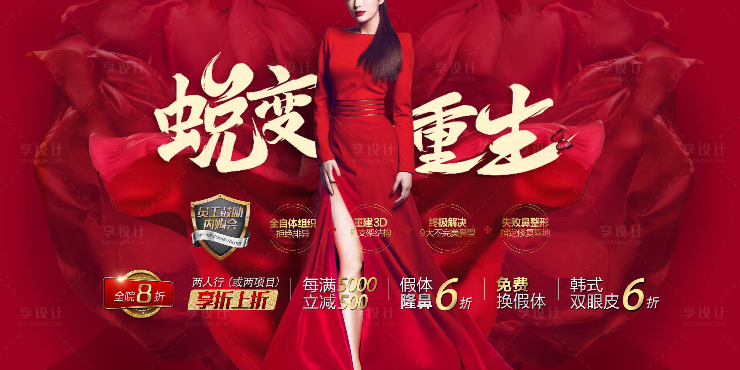 源文件下载【医美整形红金活动展板】编号：34830001501474490