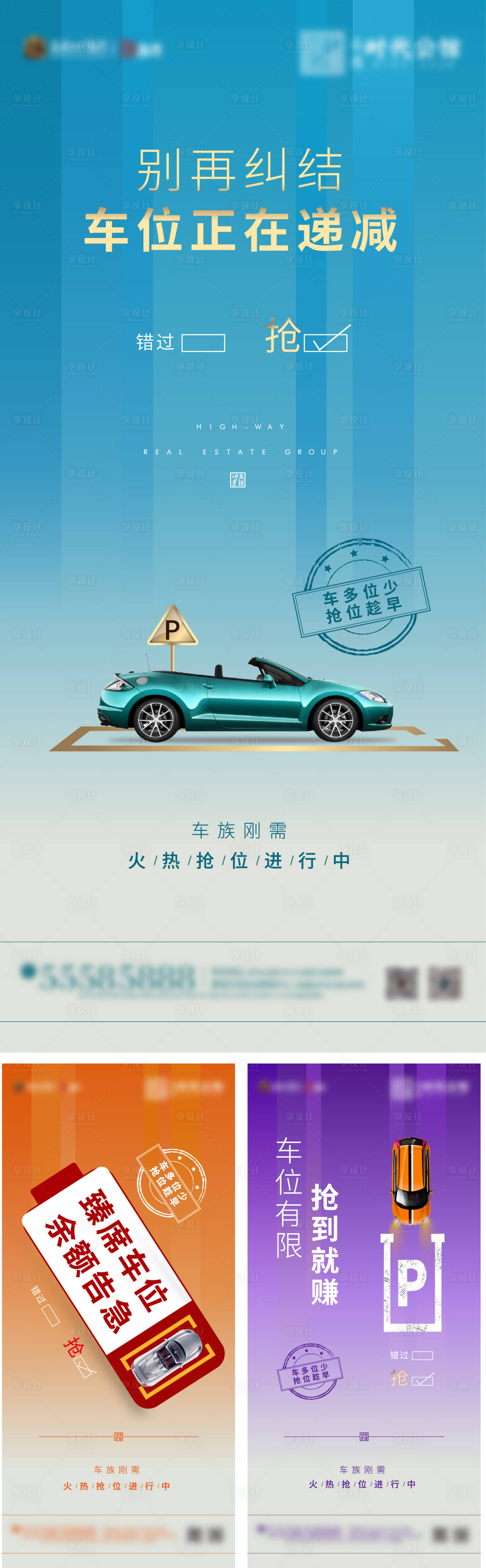 源文件下载【享设计】搜索编号：14290001458069101【房地产车位汽车单图海报】
