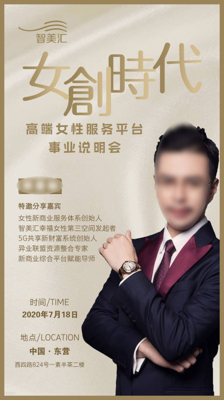 源文件下载【导师简介人物海报】编号：43370001416449132