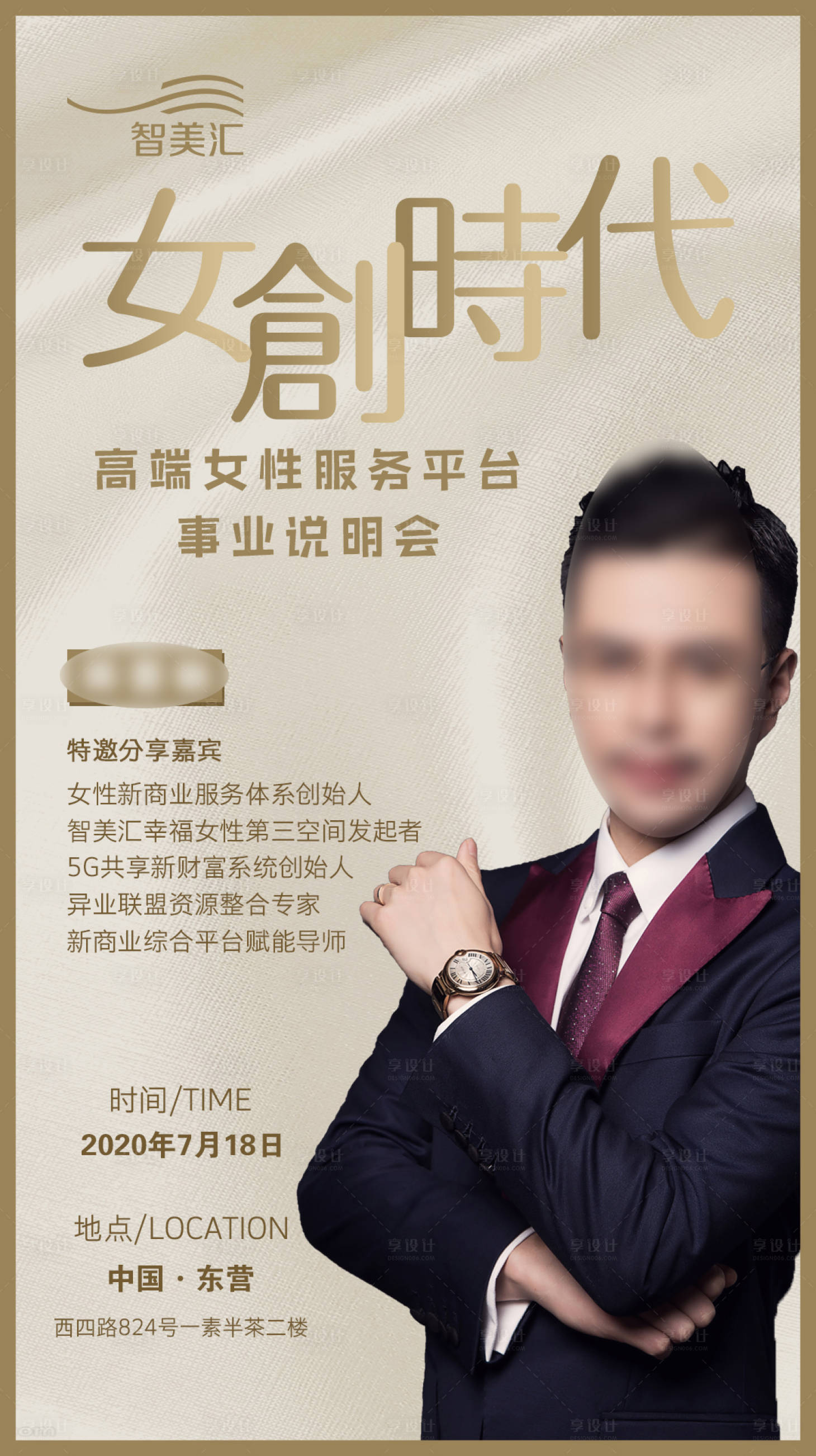 源文件下载【享设计】搜索编号：43370001416449132【导师简介人物海报】