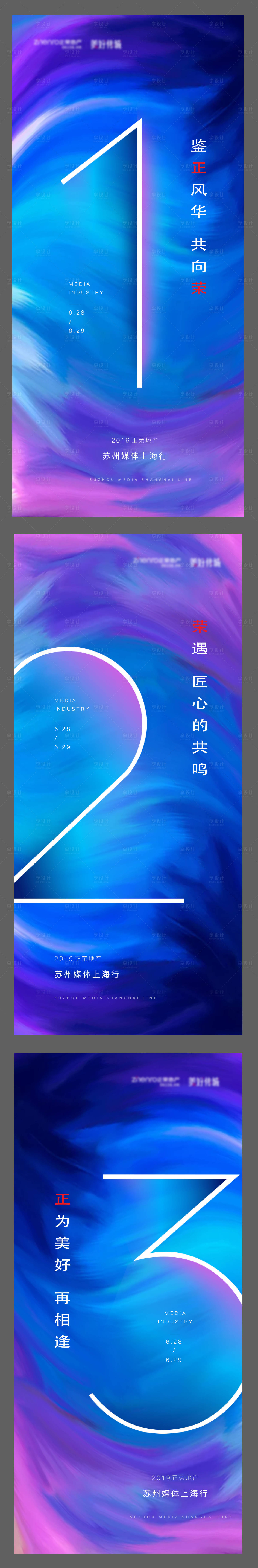 源文件下載【享設計】搜索編號：54310001308687952【地產倒計時數字炫彩海報】