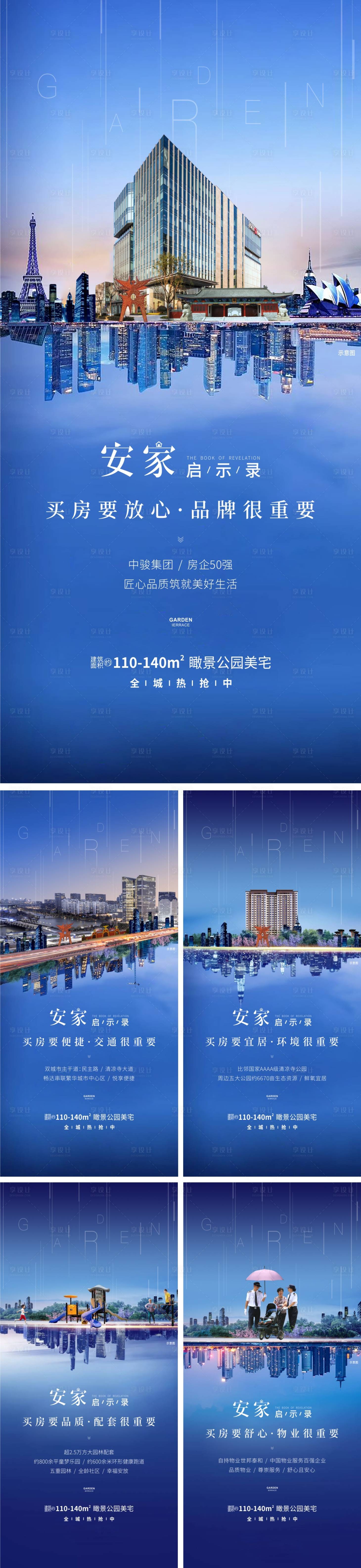 源文件下载【享设计】搜索编号：13940001280499165【房地产价值点配套系列移动端海报】