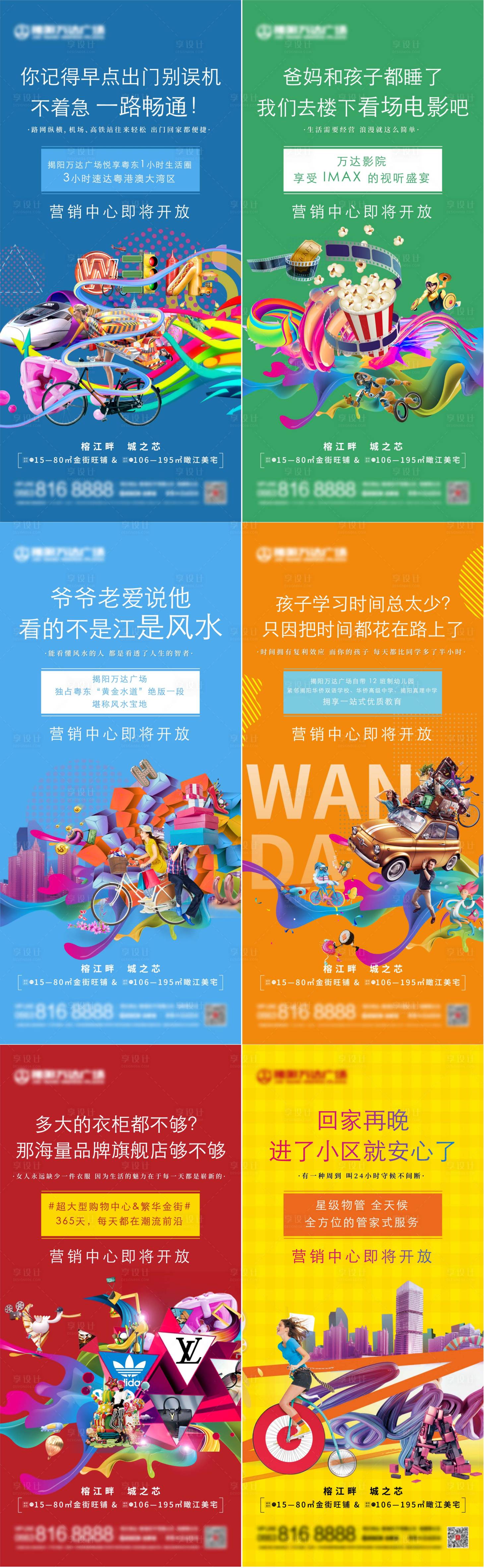 源文件下载【房地产商业价值点系列海报】编号：65140001313512435
