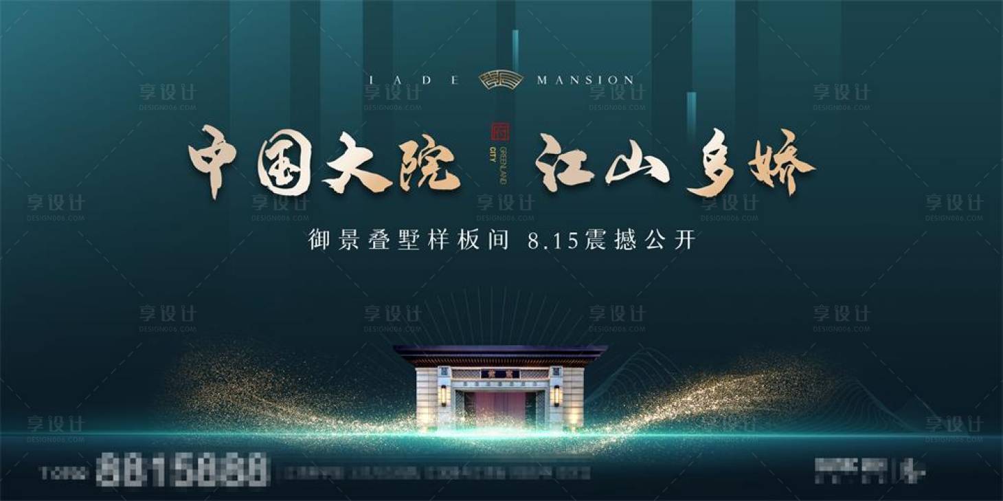 源文件下载【享设计】搜索编号：63220001390719062【中国风地产别墅院子开盘主画面】