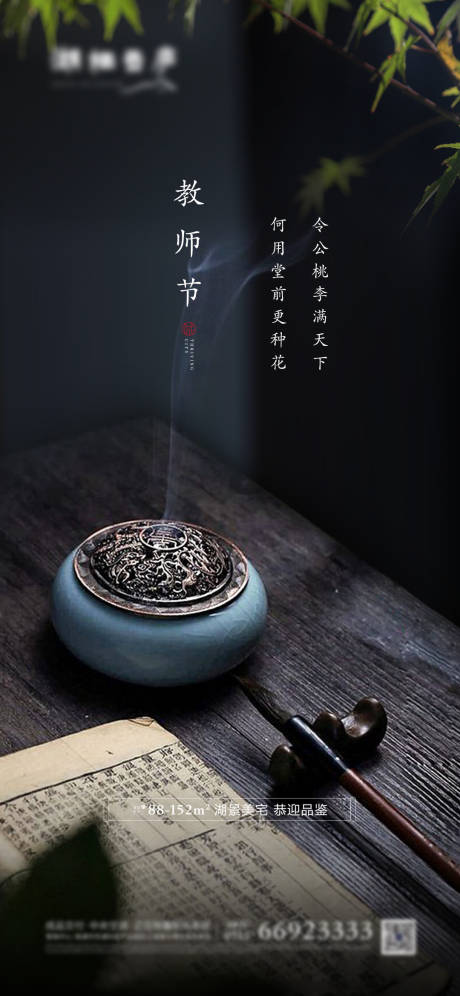 源文件下载【地产教师节海报】编号：15450001414079965