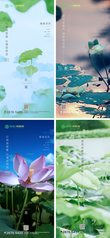 源文件下载【小暑海报】编号：38390001289695314