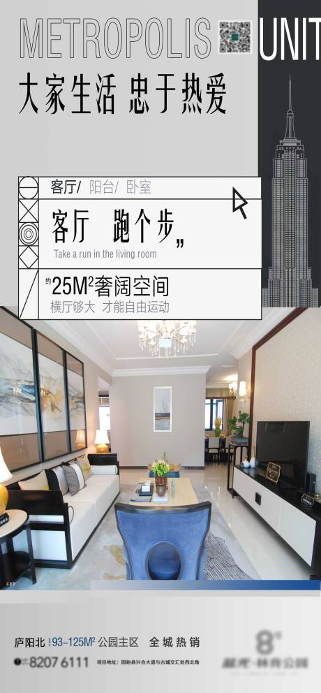 源文件下載【享設計】搜索編號：65020001427758531【地產調性樣板間價值點海報】