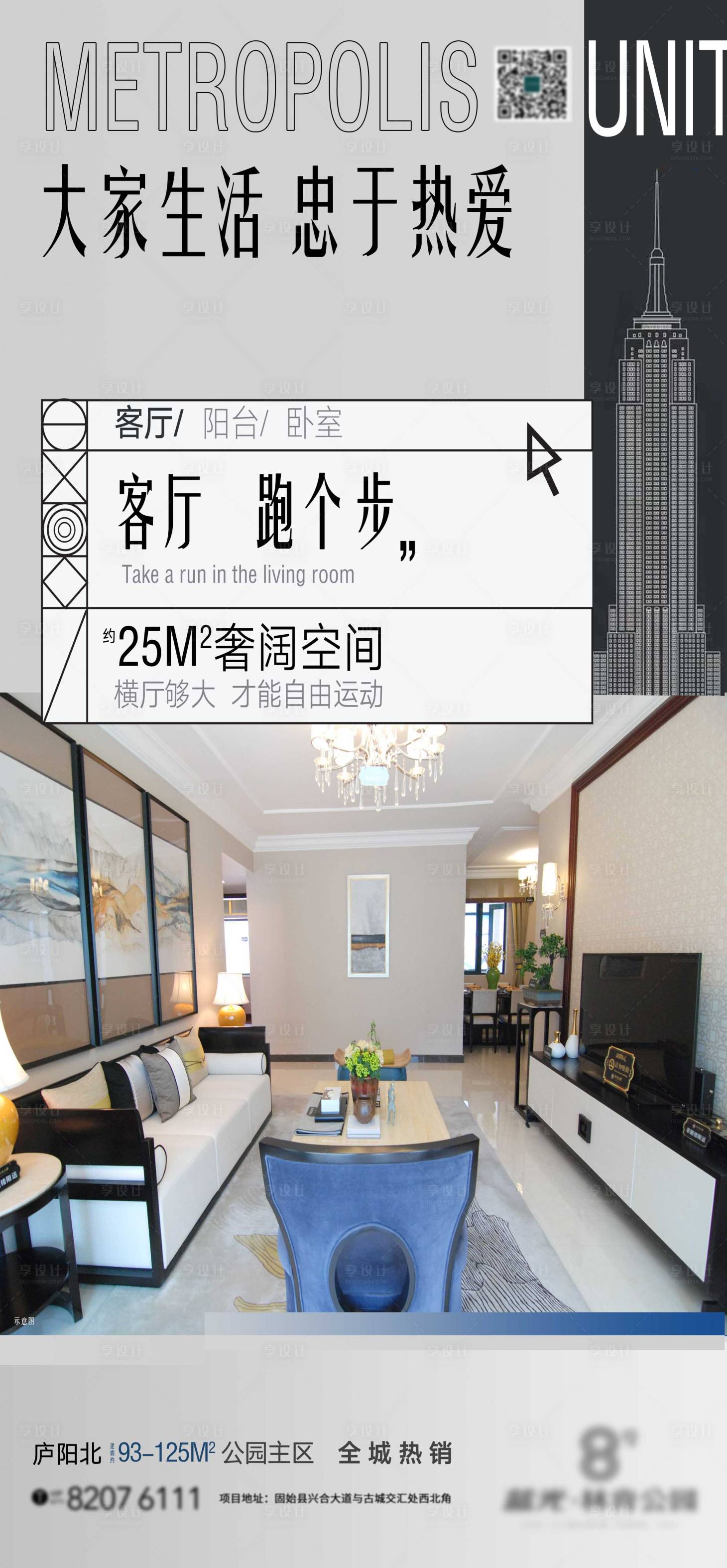 源文件下載【享設(shè)計(jì)】搜索編號(hào)：65020001427758531【地產(chǎn)調(diào)性樣板間價(jià)值點(diǎn)海報(bào)】