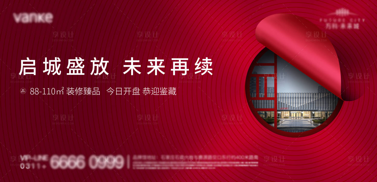 源文件下載【地產紅色開盤海報展板】編號：48810001289739677