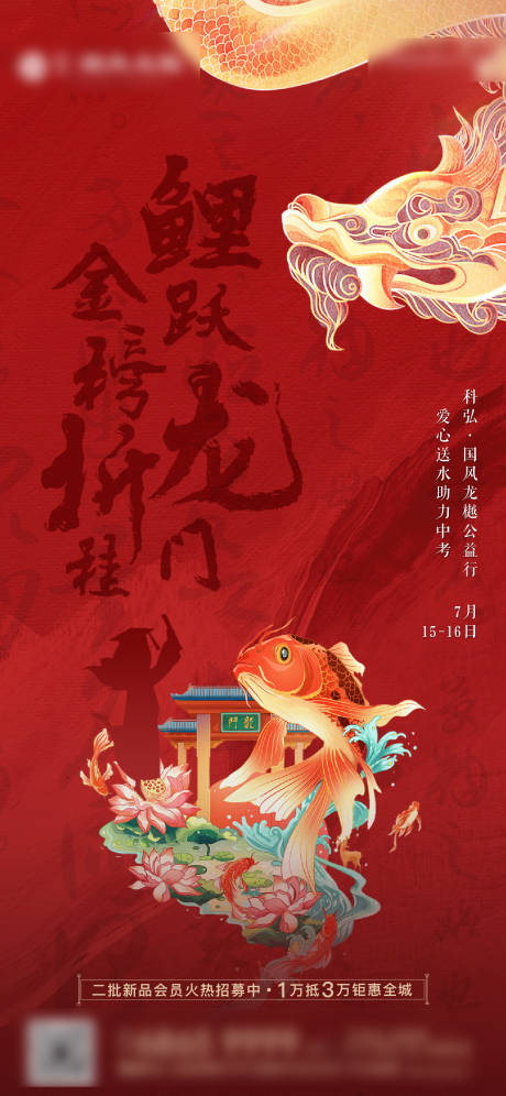 源文件下载【中考高考热点单图海报】编号：57910001370039018