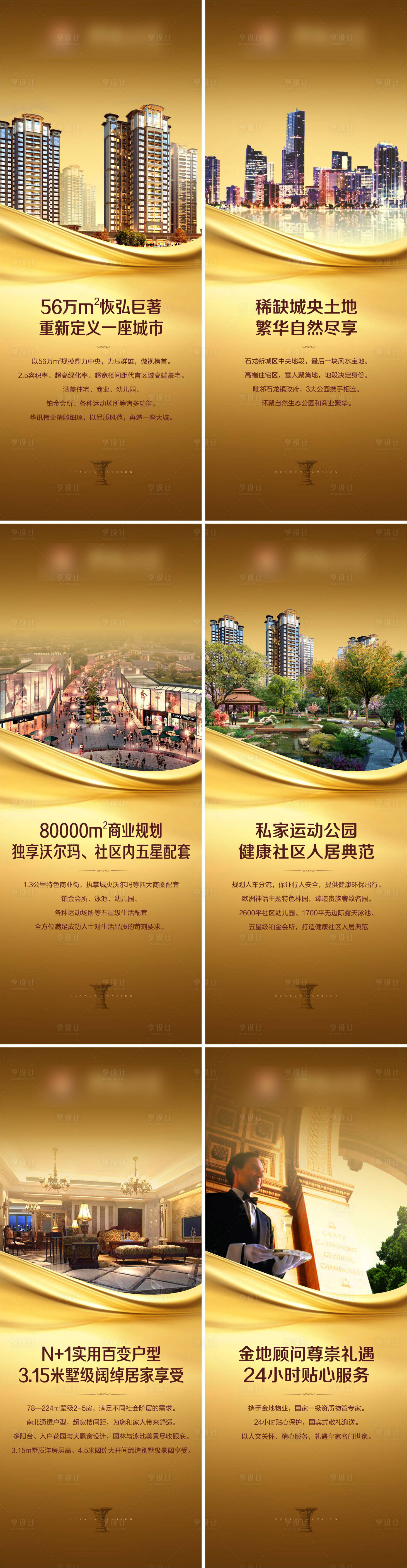 源文件下载【享设计】搜索编号：66310001293296501【房地产价值点系列海报】