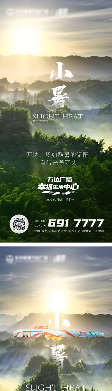 源文件下載【享設計】搜索編號：67090001290441795【小暑系列海報】