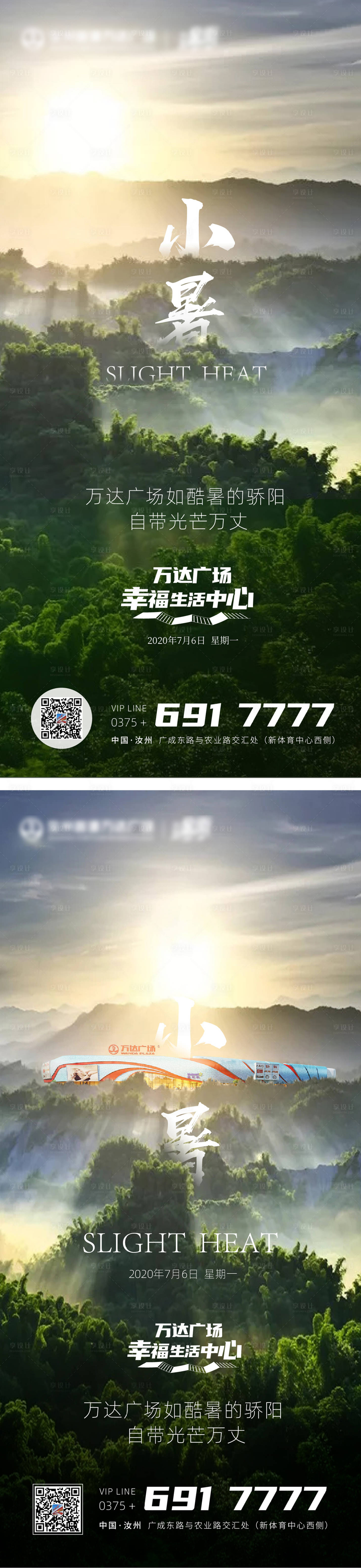 源文件下載【享設計】搜索編號：67090001290441795【小暑系列海報】