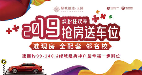源文件下載【車位背景板】編號：13680001491785497